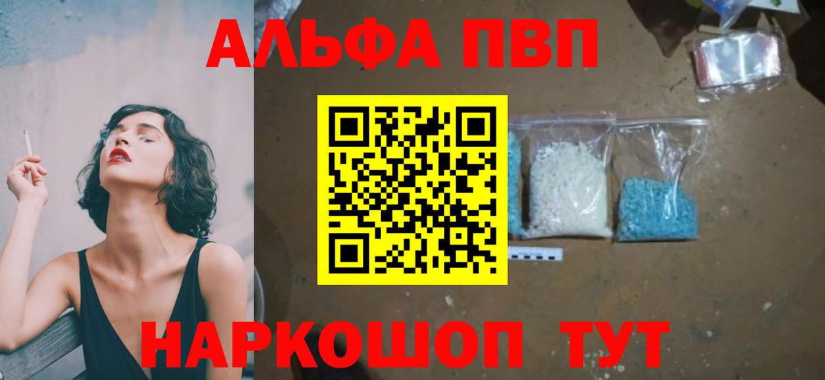 Торжок  APVP СК  APVP кристаллы  Вход с VPN  где найти   А ПВП VHQ 