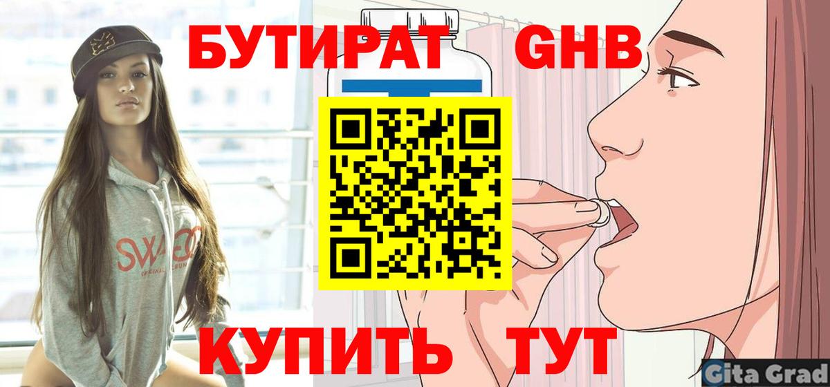Бутират оксана Торжок