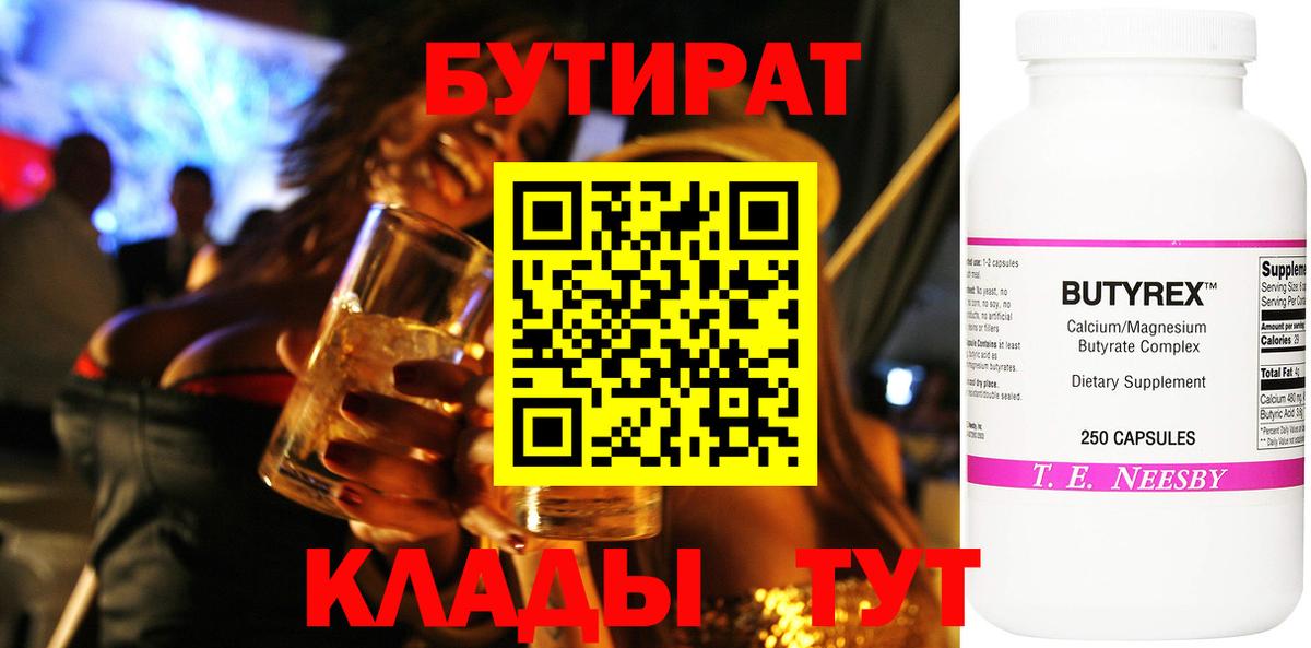 Бутират бутик  Вход с VPN  БУТИРАТ  Торжок 
