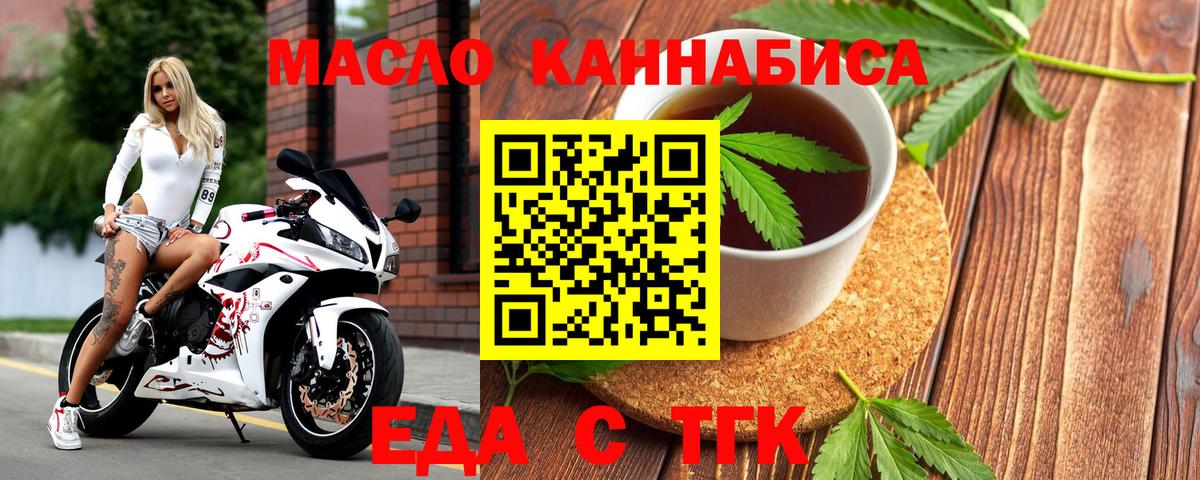 Печенье с ТГК конопля  Вход с VPN  Торжок 