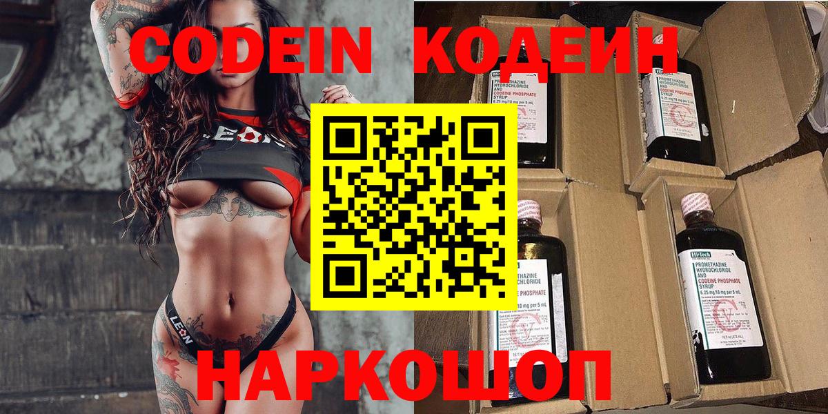 Codein напиток Lean (лин)  Кодеиновый сироп Lean напиток Lean (лин)  Торжок  Вход с VPN 