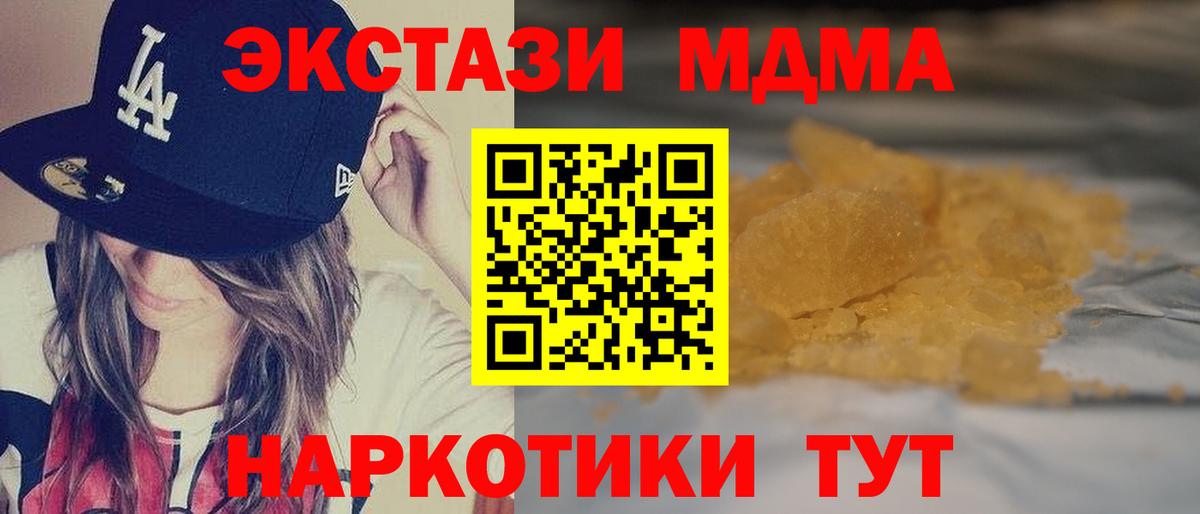 МДМА кристаллы Торжок