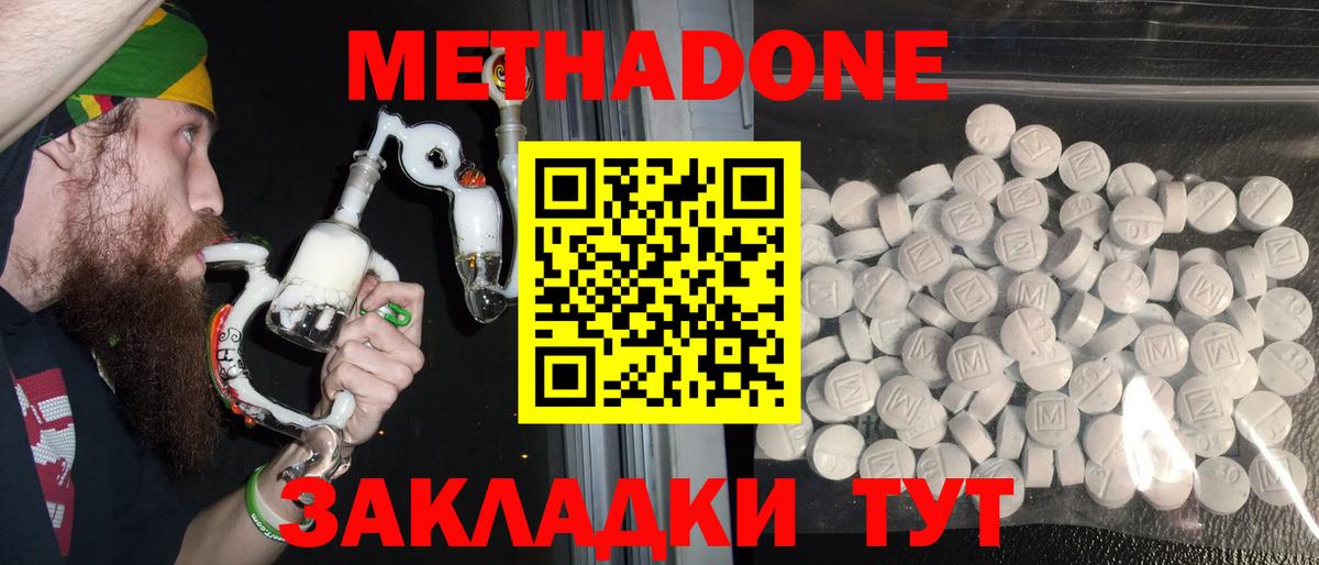Торжок  МЕТАДОН белоснежный  Вход с VPN  МЕТАДОН methadone 