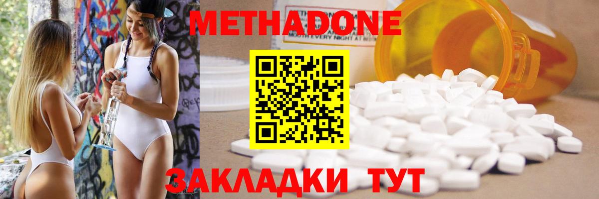 Метадон methadone Торжок