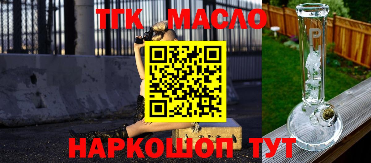 ТГК вейп Торжок