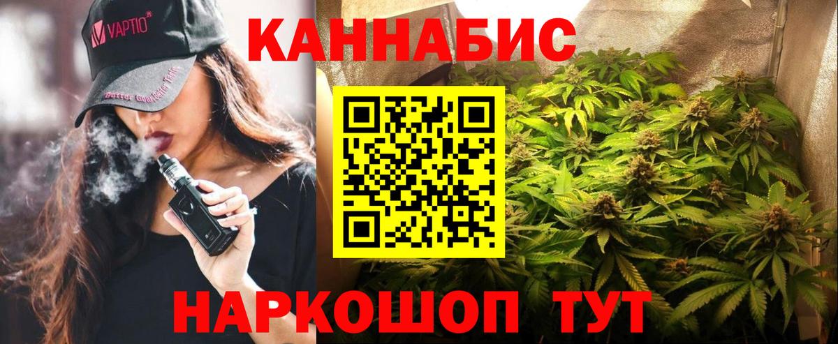Канабис планчик Торжок